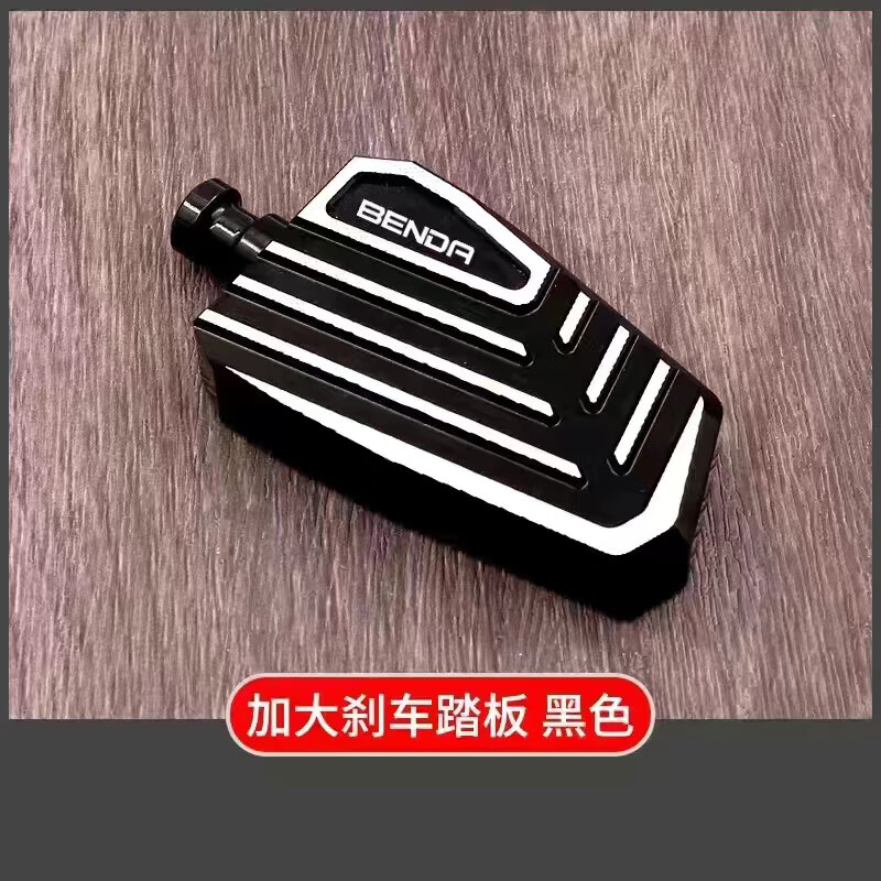 郡昂適用奔達金吉拉500/450灰石250/300拿破侖250黑旗500剎車踏板改裝 加大剎車踏板