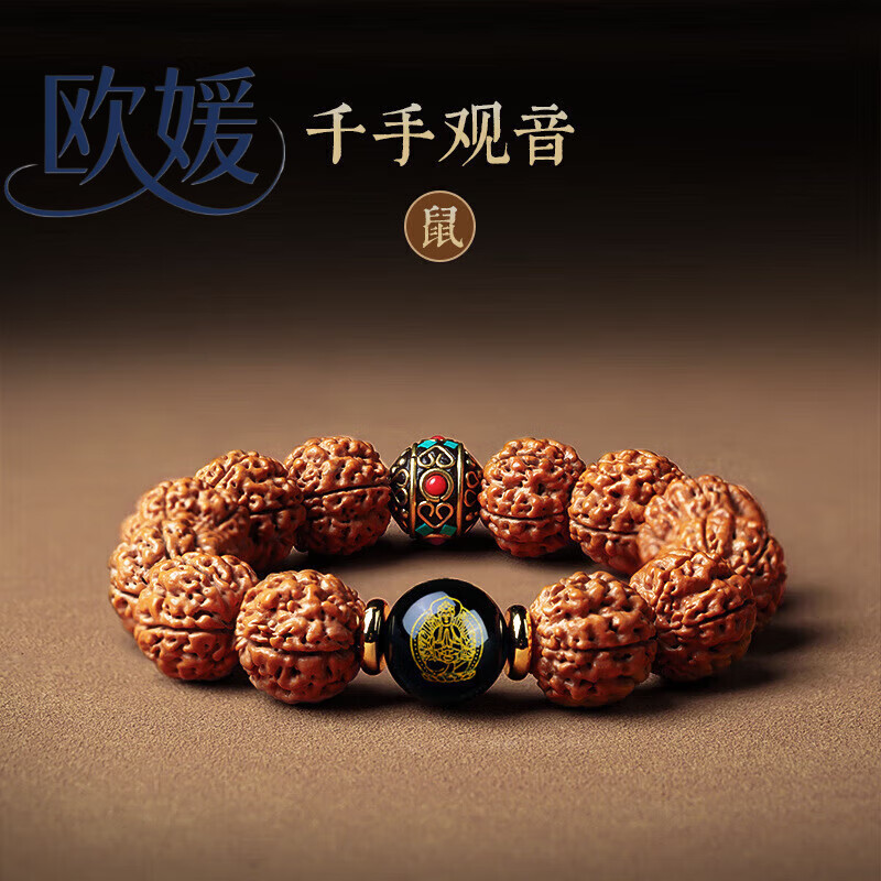 歐媛胖東來品質(zhì)尼泊爾大金剛菩提子手串精品原籽佛珠情人節(jié)禮物 生肖鼠-千手觀音【手圍18-19厘米