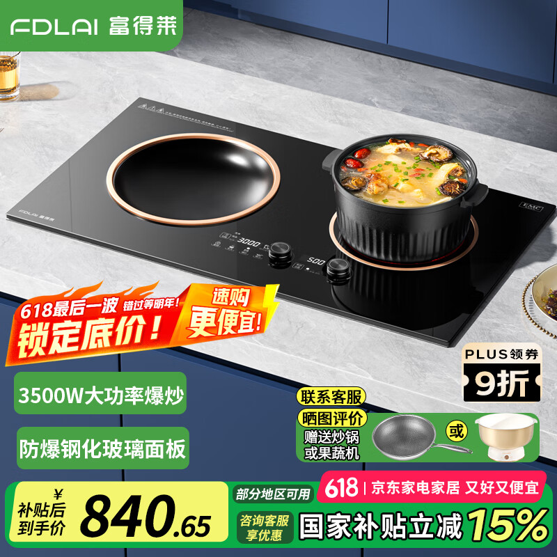 富得莱 双灶电磁炉电陶炉 家用凹面嵌入式3500w大功率爆炒 电磁灶 黑色 FDL-SZ-230
