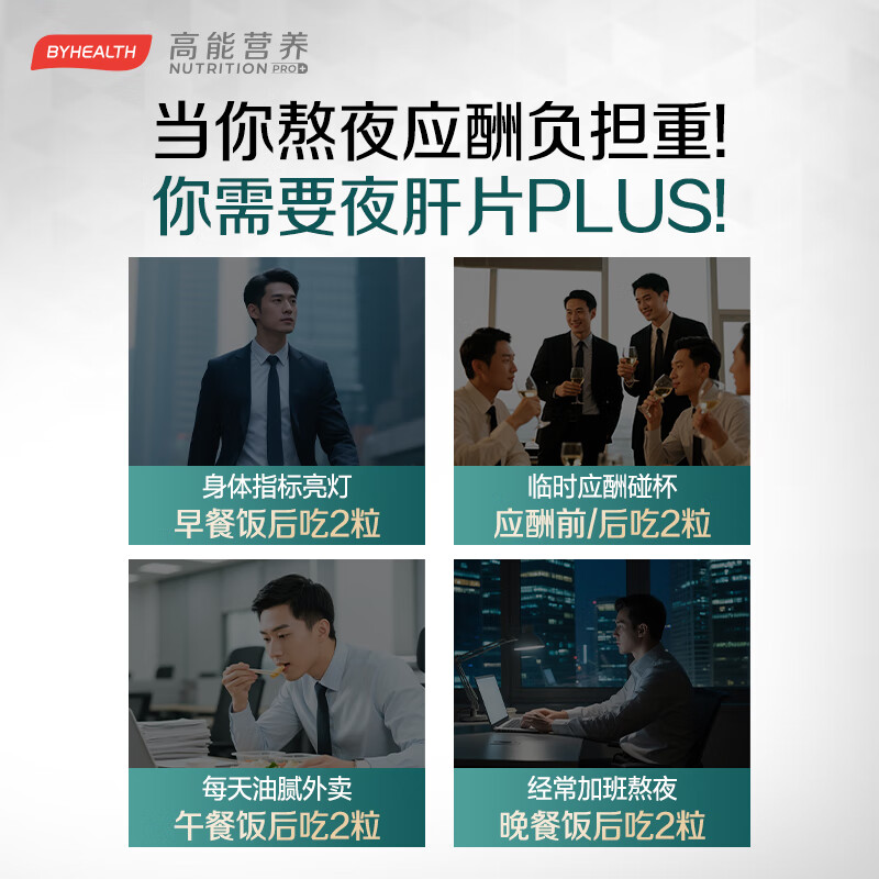 BYHEALTH精力OK片加强版补肾壮阳增大变粗补肾强身持久不射男延时增硬 OK片60粒+护肝PLUS2.0【肝肾同补】