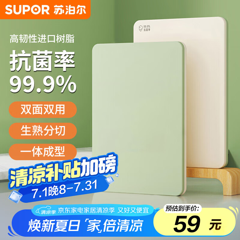 苏泊尔（SUPOR）进口树脂菜板抗菌砧板切菜板家用生熟分切案板30*20*1.2cm