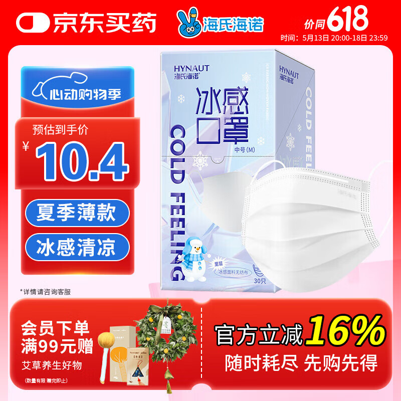 海氏海诺夏季冰感清凉口罩薄款独立包装30只口罩透气一次性成人白色防晒