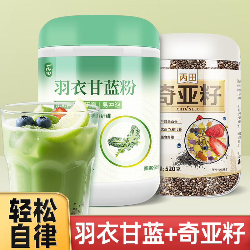 丙田 羽衣甘蓝粉加奇亚籽 纯果蔬粉膳食纤维蔬菜代餐饱腹冲饮即食青汁 羽衣甘蓝粉+奇亚籽*共880克