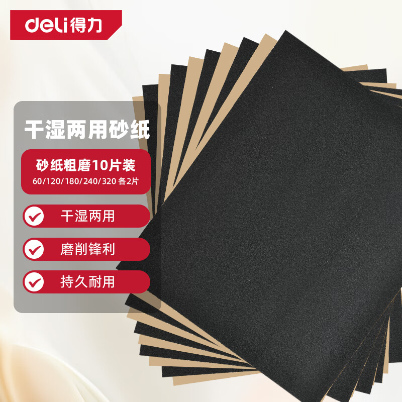 ���ڲ�����������deli����ĥ̼����ɰֽ��ĥ�׹��ʪ���ý����������������ĥ����10Ƭװ 16.9Ԫ