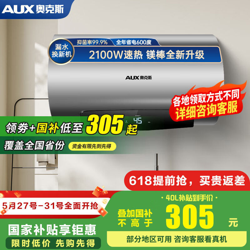 ¿˹AUXˮ SMS-Y31Dˮݼô40L 2100W һЧ40L Һ ÷ǽ ȫ 305.24Ԫȯ