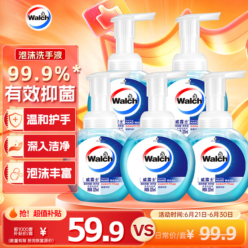 威露士泡沫抑菌洗手液健康呵护225ml*5瓶 儿童泡泡泡沫丰富倍感盈润
