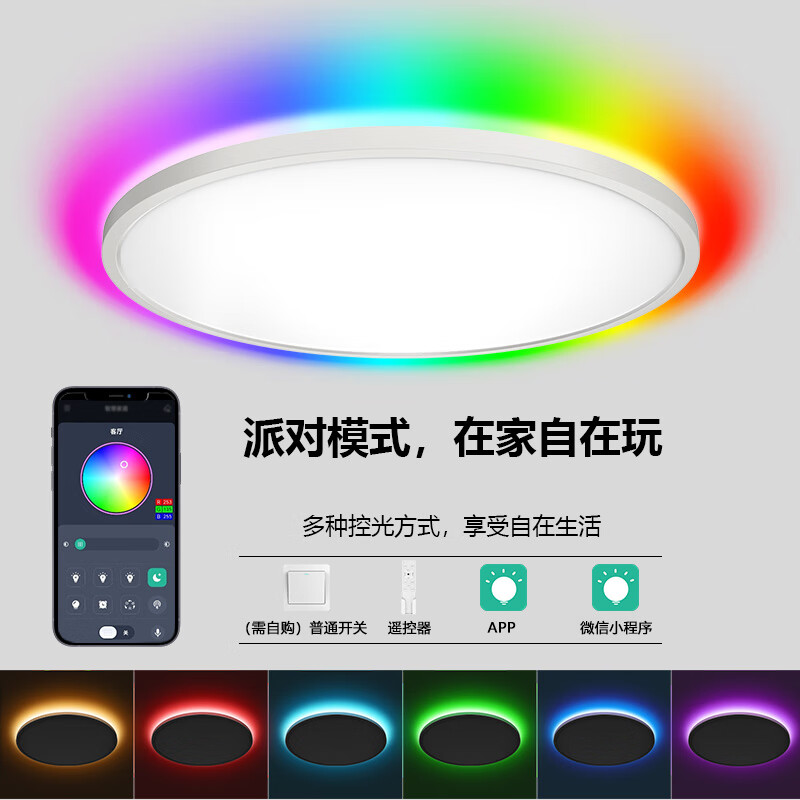 RIGHTWAY智能吸顶灯卧室护眼灯led灯客厅灯简约现代大气家用2025年新款 背面RGB多彩款-40cm 10-20㎡