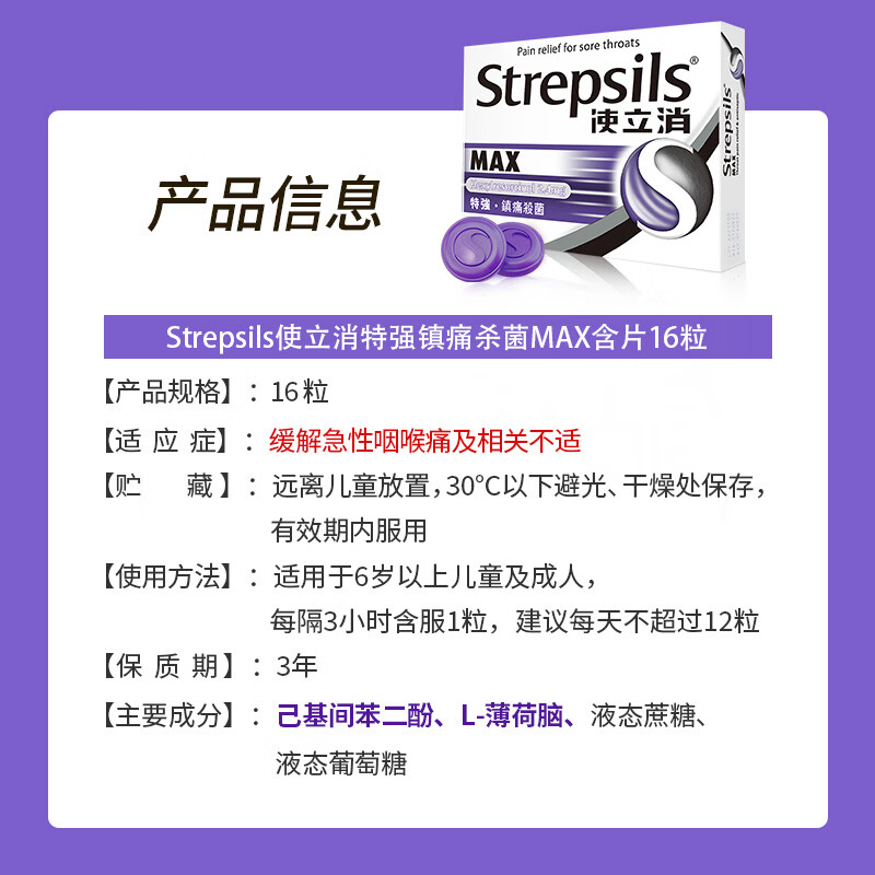 使立消Strepsils润喉糖止咳含片咽炎 咽喉炎镇痛嗓子疼痒喉咙肿痛咳嗽止疼药冰喉除口臭薄荷糖进口 【爆款推荐】镇痛杀菌16粒