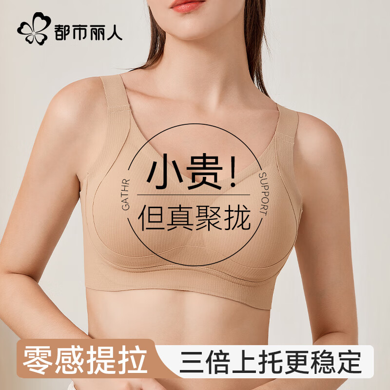 都市丽人 无痕内衣女夏季薄款聚拢防下垂