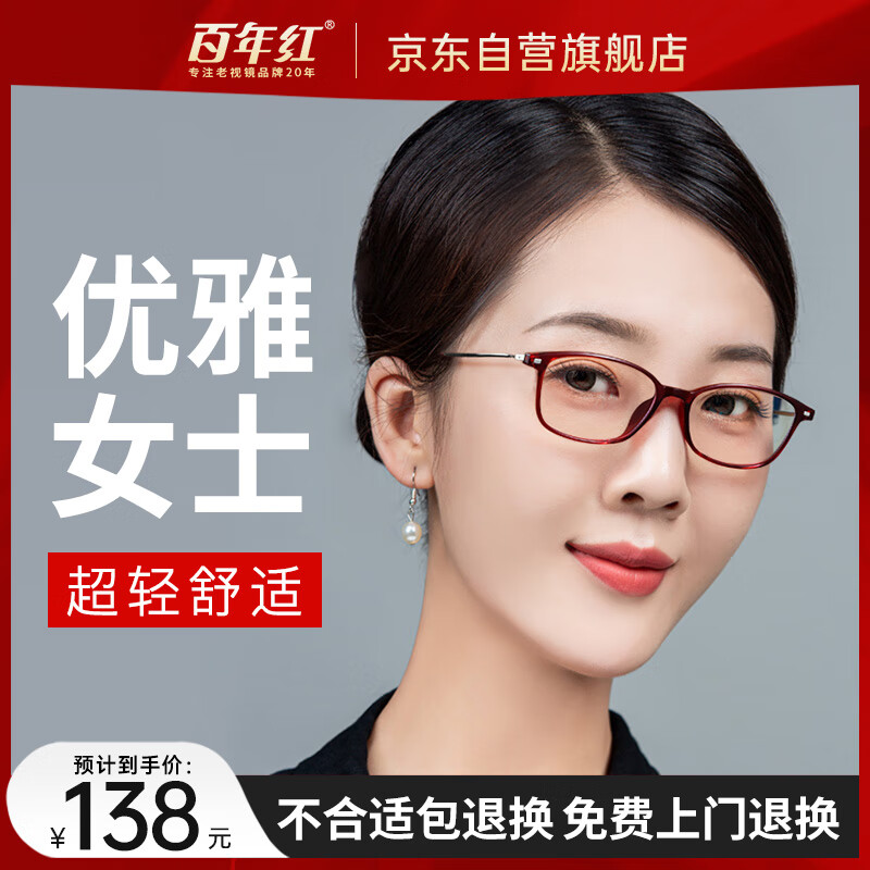 百年红（BAINIANHONG）百年红防蓝光老花镜男老花老光眼镜TR超轻大框 花镜女开学