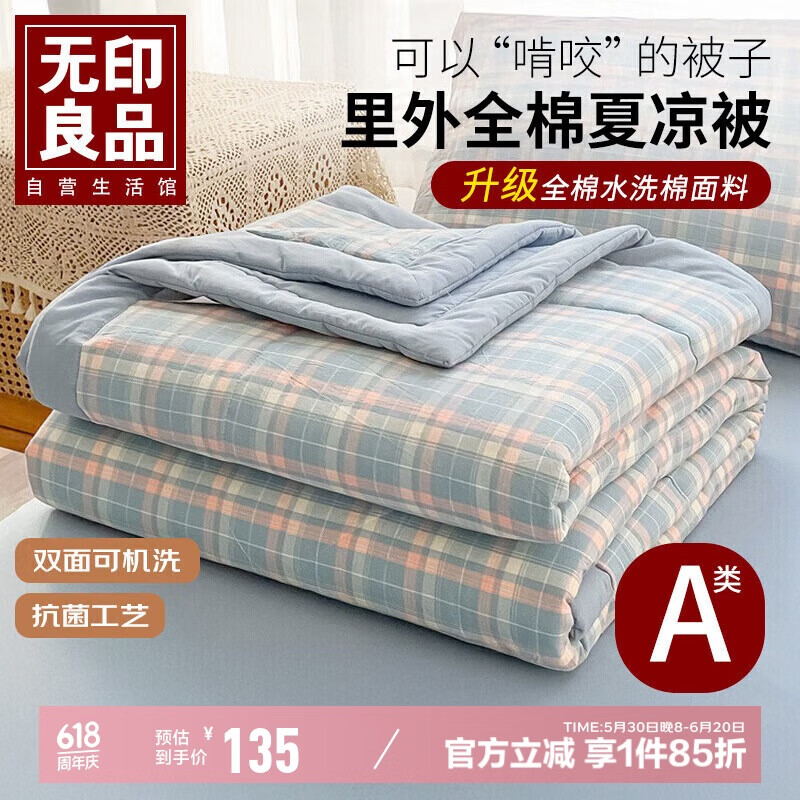 无印良品纯棉夏凉被100%新疆棉花空调被 可机洗水洗被芯全棉薄被子200x230