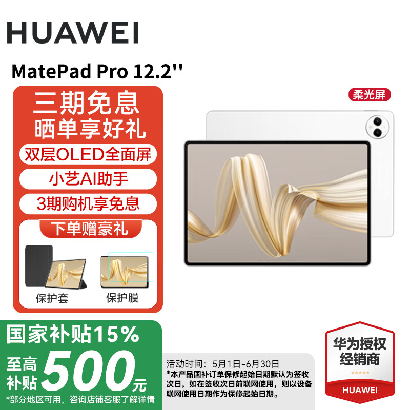 ޵Ϊƽ MatePad Pro 12.2Ӣ硾Ҳ15% 2.8K˫OLEDȫ滭ѧϰ  HW11E  WiFi 12G+256G  ٷ3499Ԫ