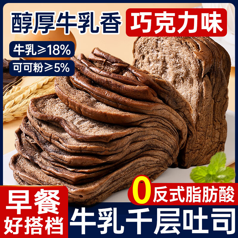 其妙巧克力味牛乳千层吐司面包整箱营养早餐代餐饱腹零食小吃休闲食品 【共2包】巧克力味牛乳千层吐司80g*2包