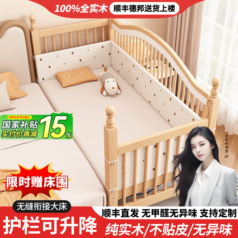童童貝林拼接床嬰兒床加寬床加高護欄延邊床櫸木護欄可升降兒童拼接床實木 單床+尾升+7A床圍 150*60【全實木床】