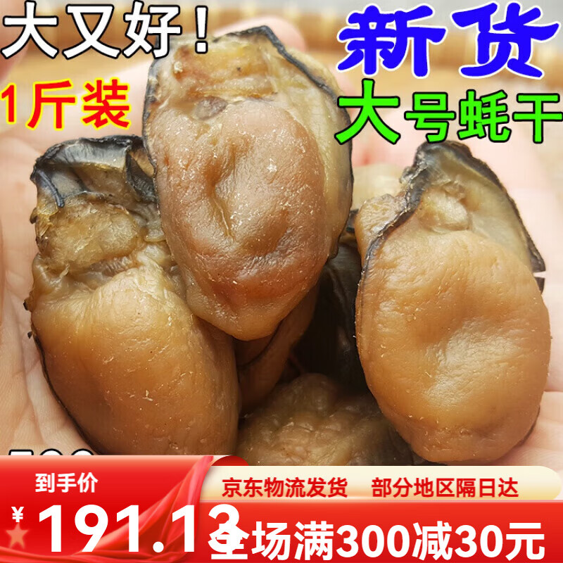 大號500g生蠔干北海生蠔干牡蠣干海蠣干海蠣子蠔鼓金蠔海鮮干貨