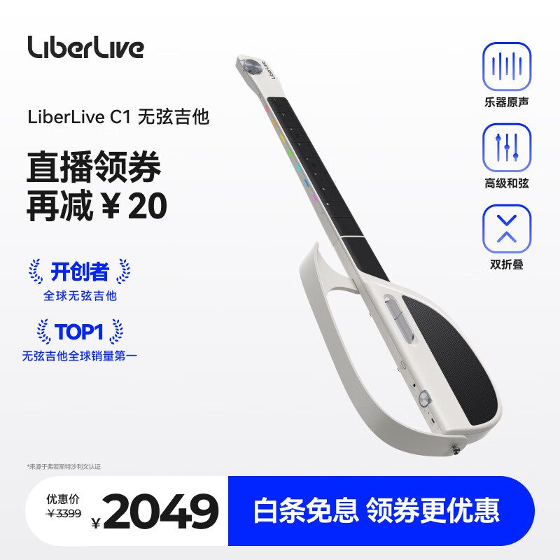 LiberLiveC1无弦吉他融合伴奏智能电吉他自动挡弹唱一人乐队 官方标配 象牙白 官方标配