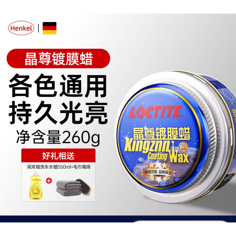 漢高（Henkel）德國漢高天然巴西棕櫚蠟汽車(chē)蠟養護蠟上光紅色車(chē)專(zhuān)用打蠟保養鍍膜 紅色車(chē)專(zhuān)用_高棕櫚精華滋養車(chē)漆_
