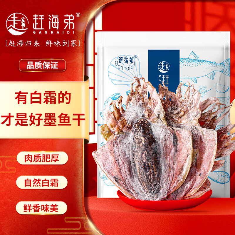 赶海弟【潍坊产地】五星4A墨鱼干500g20-25头乌贼目鱼煲汤 源头直发包邮