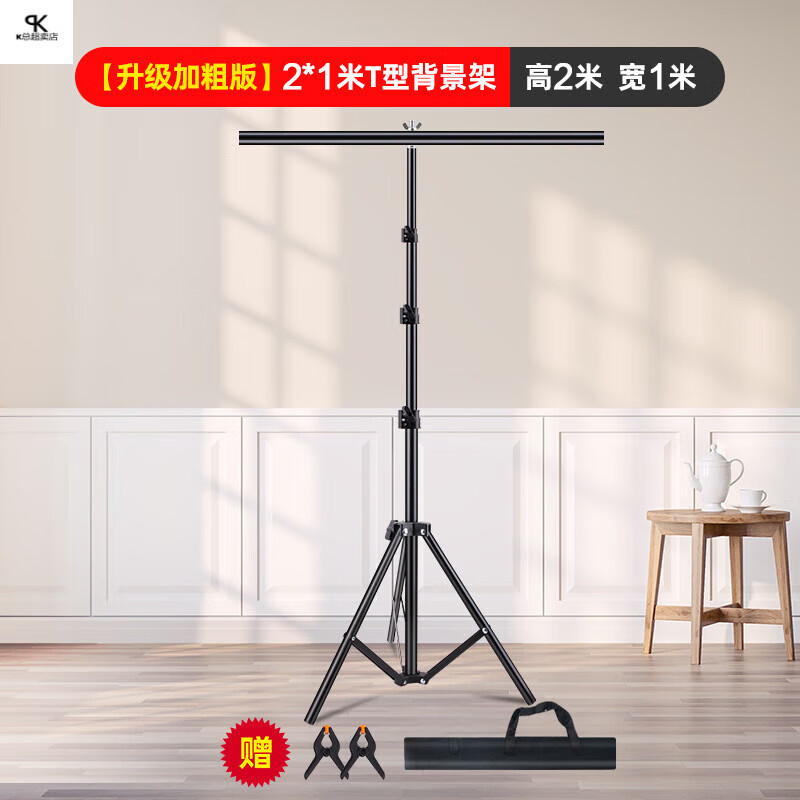 徠茲（LATZZ）主播直播背景架直播間綠幕摳像背景布人像證件照產(chǎn) 加粗版2*1米T型背景架