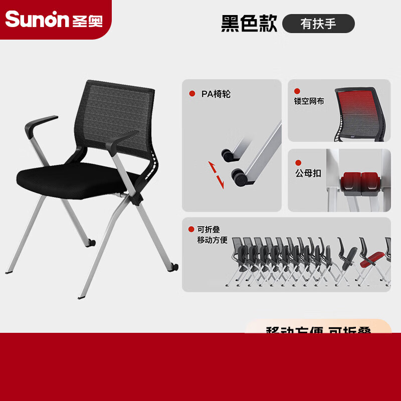 圣奧（sunon）可折疊會(huì)議椅辦公培訓(xùn)椅會(huì)客洽談sunon現(xiàn)代簡(jiǎn)約辦公家具 黑色-有扶手 尼龍腳_ 固定扶手