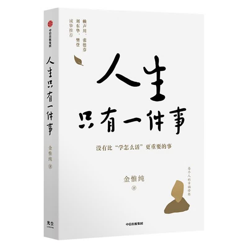 解惑+跨越不可能+跨越式成长+人生只有一件事+关键跨越（五册）详情图