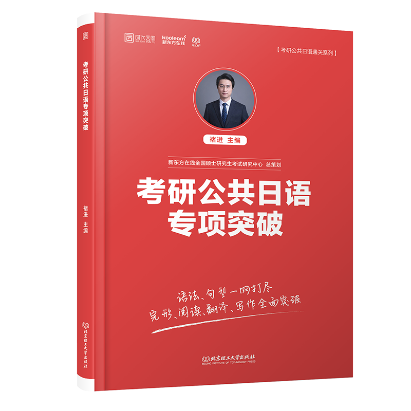 考研公共日语专项突破