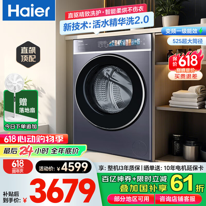 HaierϪʤ578ϴ»ֱϴ2.0ȫԶ˴ϴһ10Ͳ ȫǶ Ҳ 578ֱϴ2.0++Ͷ+1.12ϴ3998Ԫȯ