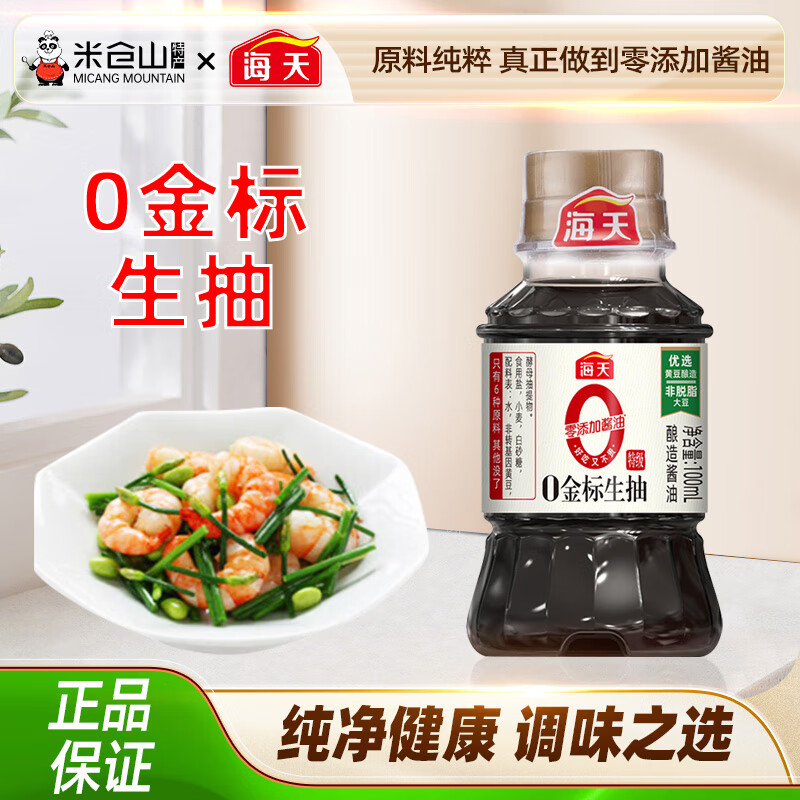 海天生老抽150ml蚝油260g醋106ml料酒420ml鸡精淀粉200g白糖胡椒粉蘸 海天0金标生抽100ml