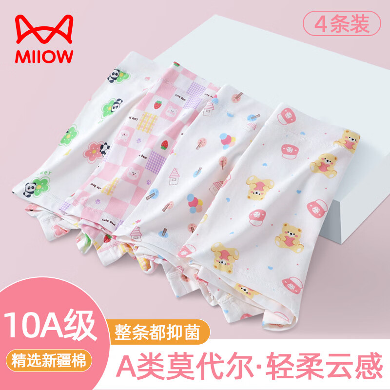 猫人 MIIOW儿童内裤男童女童纯棉抗菌平角亲肤透气A类精梳棉四角小短裤 男童-小灰熊（紧密精梳棉） 110 M（15-25）斤