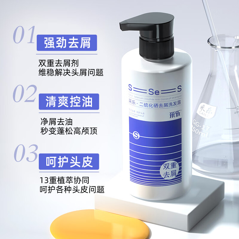 采乐二硫化硒洗发水去屑止痒洗发水清爽蓬松控油洗发水溢脂性洗发乳男 【双重去屑】二硫化晒420ml*2瓶