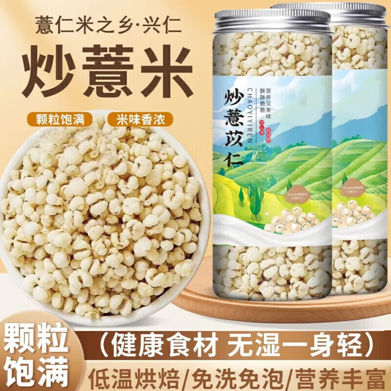 炒薏米无油干炒酥脆熟薏米仁即食零食干货杂粮 炒薏米 2瓶