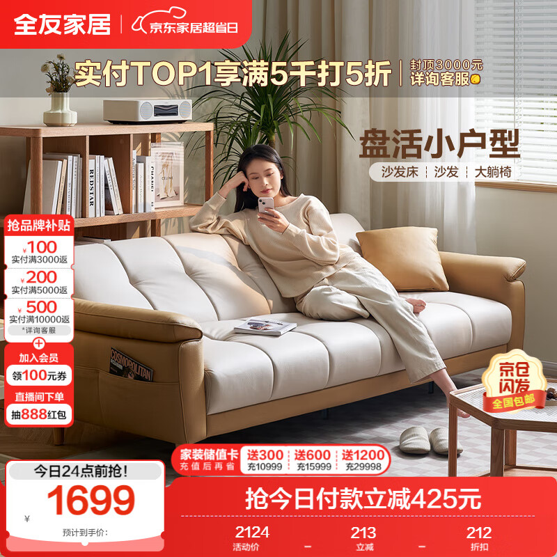 全友家居 现代简约布艺沙发床一体两用直排式折叠沙发客厅家用111116