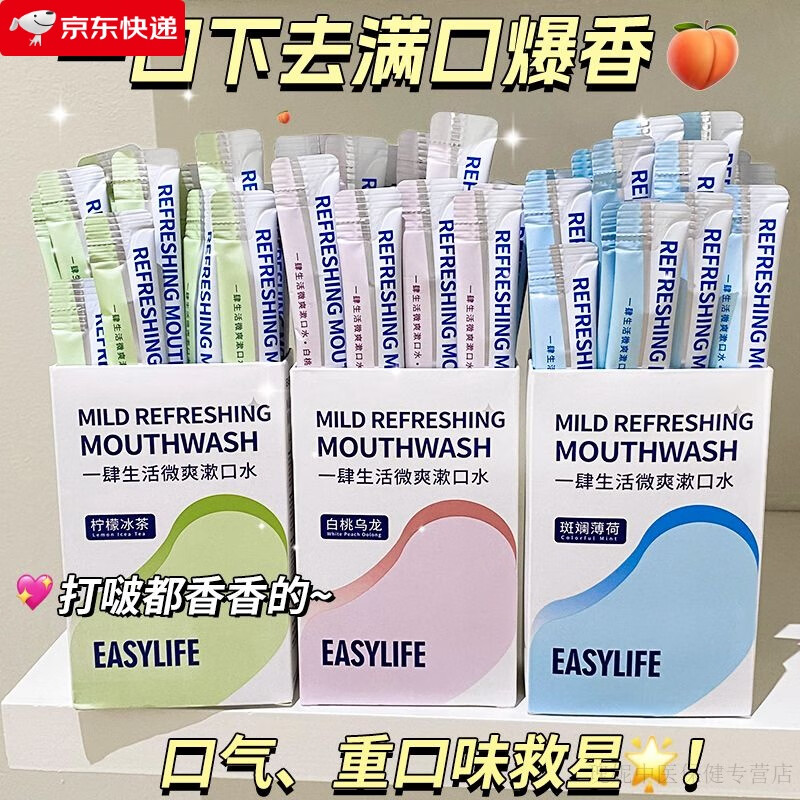 速口漱口水益生菌去渍便携式留香清新口气水果味 【口气黄远离我】 超值【3种口味各一盒】限100份