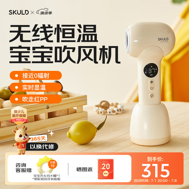 SKULD时蔻儿童无线吹风机宝宝吹屁屁 恒温负离子低辐射实时显温D3  