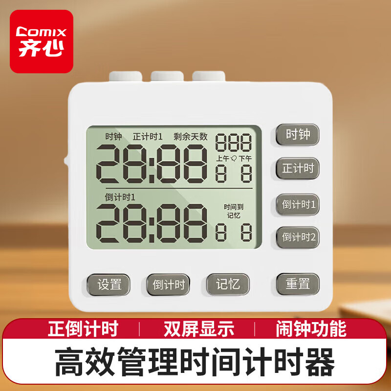 齐心(COMIX)学生计时器多功能时间管理器磁吸厨房烘焙倒计时闹钟学习自律小学高考考研计时器 PN-6028白