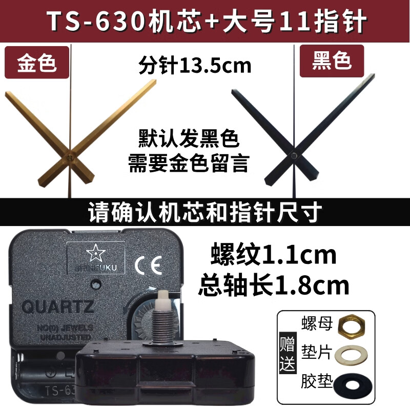 中掌柜天王星静音机芯挂钟表芯时钟石英钟扫秒十字绣diy配件维修 ts