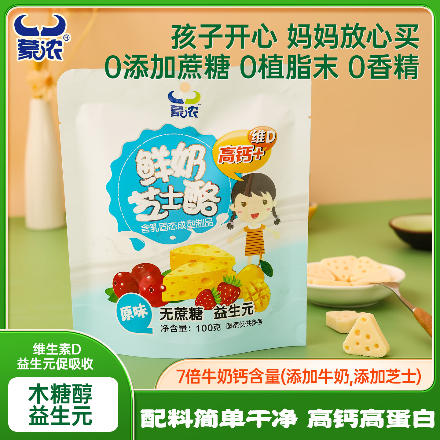 蒙浓 内蒙益生元高钙三角芝士奶酪酥100g无蔗糖原味宝宝儿童零食内蒙