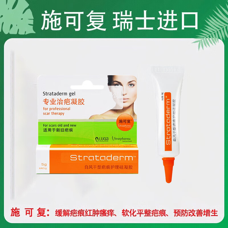 施可复自风干型疤痕护理硅凝胶改善疤痕组织增生原装进口软膏zx