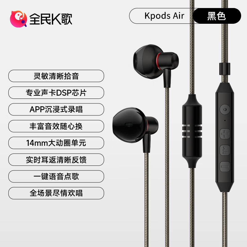 全民K歌腾讯音乐联合定制临境音专业声卡线控K歌耳机麦克风套装自带打分直播唱歌录音录歌Kpods KpodsAir黑色