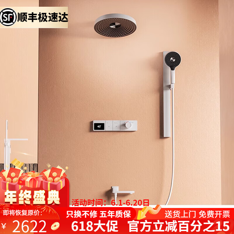 漢斯格雅（Hansgrohe）暗裝花灑境雨飛雨精銅淋浴套裝數(shù)顯預埋熱熔一體嵌入式淋浴花灑 【電泳白KS702】智能數(shù)顯+升降桿