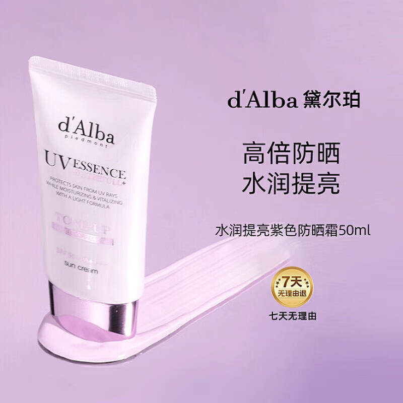 黛尔珀隔离防晒霜清透细腻水润提亮保湿隔离防晒乳持久防护 防晒霜50ml紫色