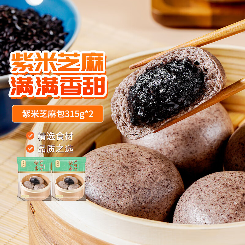 限时优惠！陶陶居紫米芝麻包半成品早茶点心，儿童早餐好选择