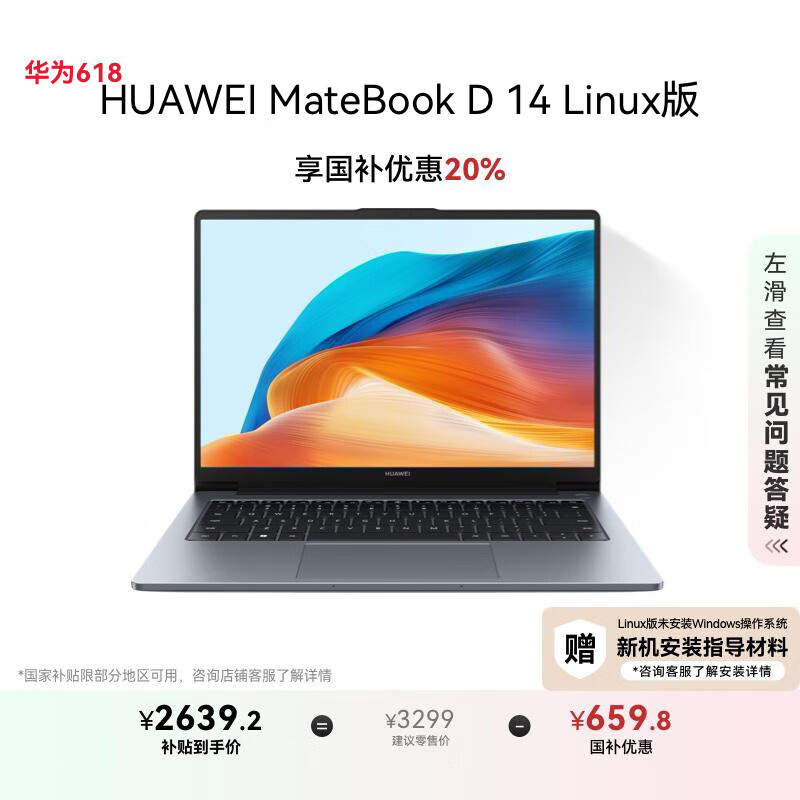 ��Ϊ MateBook D 14 2024 16G��512G����ջ�