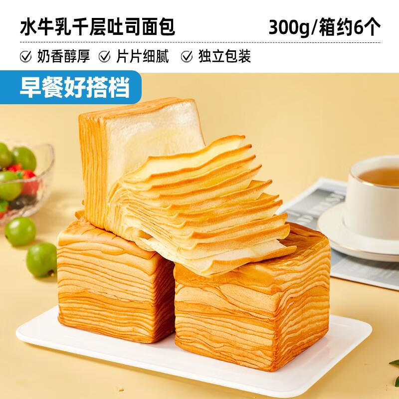 比比赞水牛乳千层魔方吐司手撕面包整箱早餐充饥零食休闲食品小吃 添加水牛乳【6个】水牛乳千层吐