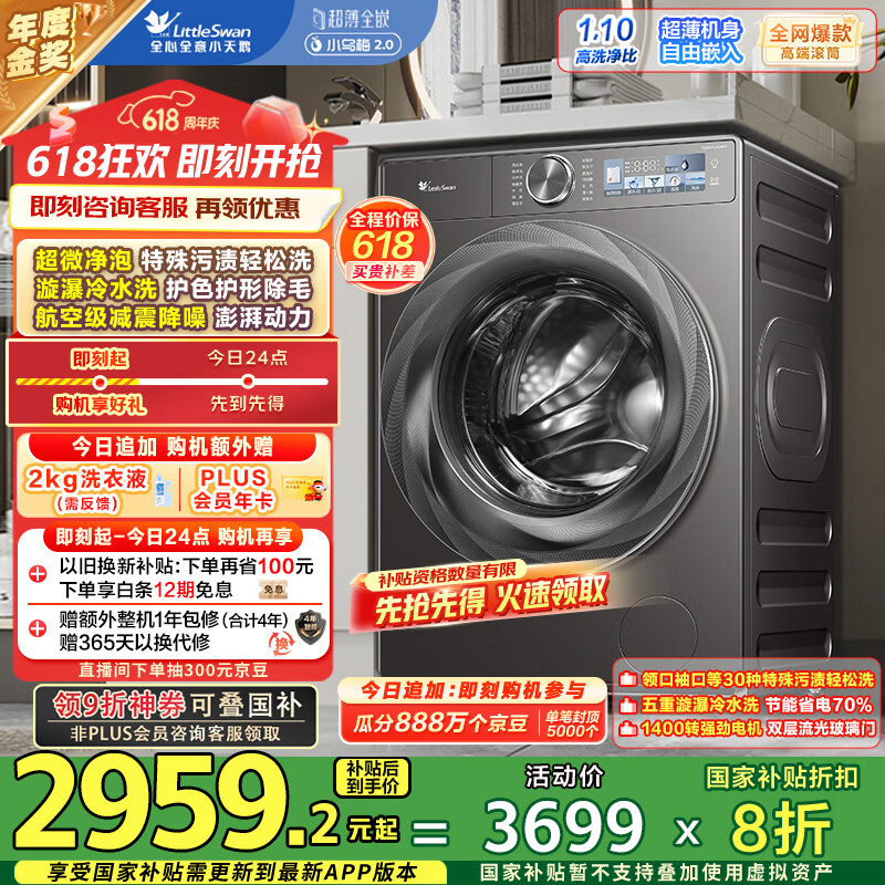 小天鹅（LittleSwan）滚筒洗衣机全自动家用【小乌梅2.0 TG100RVICPRO】超薄10公斤 家电国家补贴20% 以旧换新 一级能效