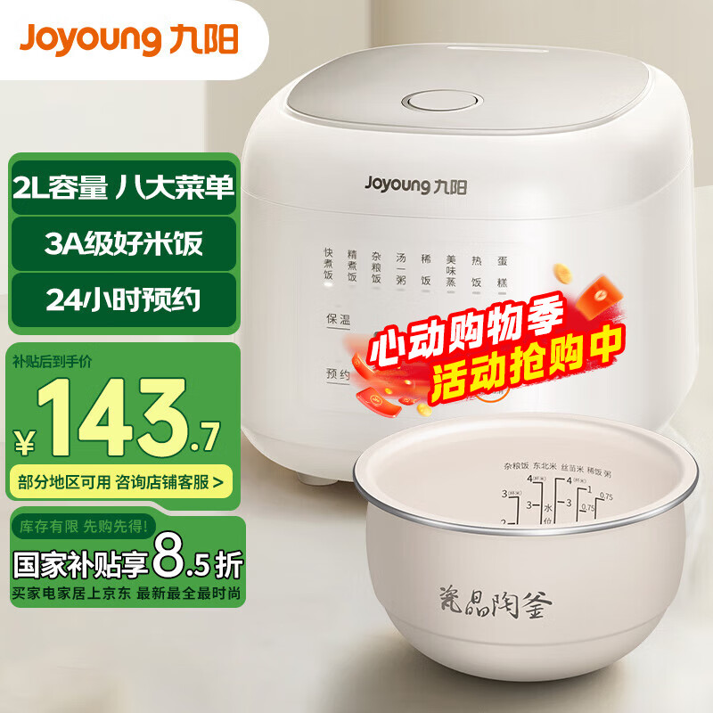 九阳小巧容量微压电饭煲电饭锅瓷晶陶釜内胆不粘球胆双NTC感温3A级好米饭F-20FY2 【杏仁白】 2L