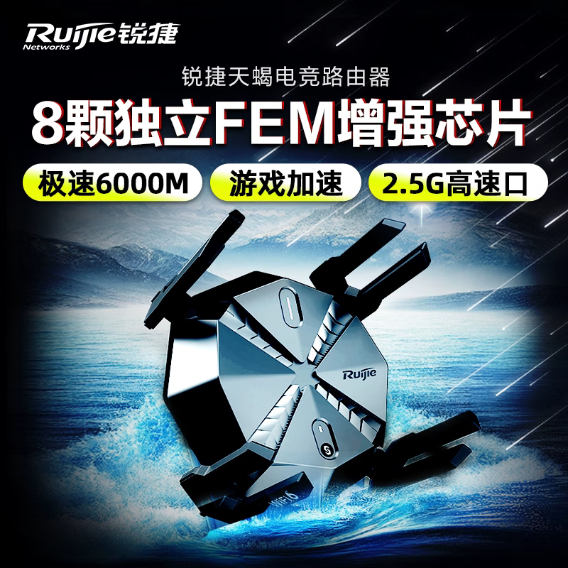 銳捷（Ruijie）WiFi6天蝎電競路由器X60Pro無線千兆高速AX6000 銳捷天蝎X60PRO 【獨立8信號增強(qiáng)芯片】