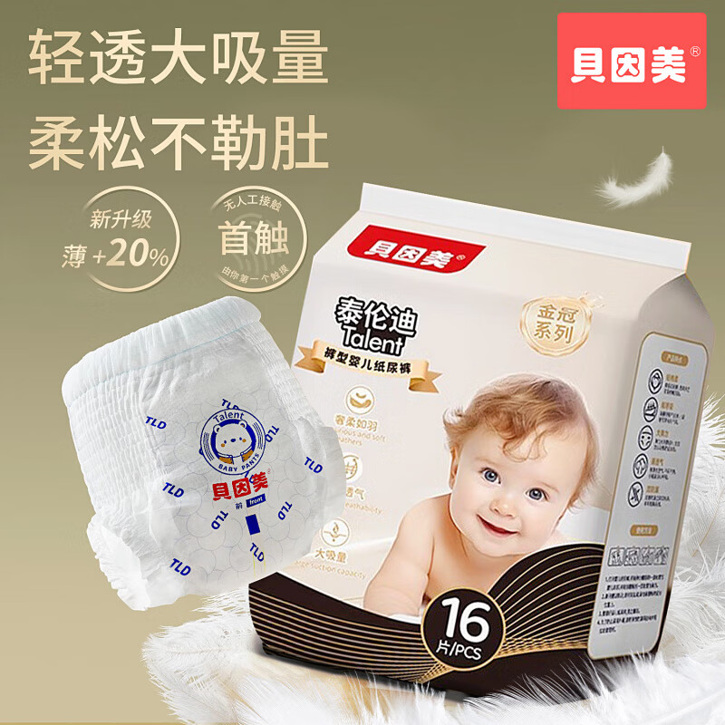 貝因美紙尿褲 貝因美拉拉褲嬰兒透氣干爽紙尿褲男女寶寶尿不濕尿布 紙尿褲NB碼*16片(8斤內)