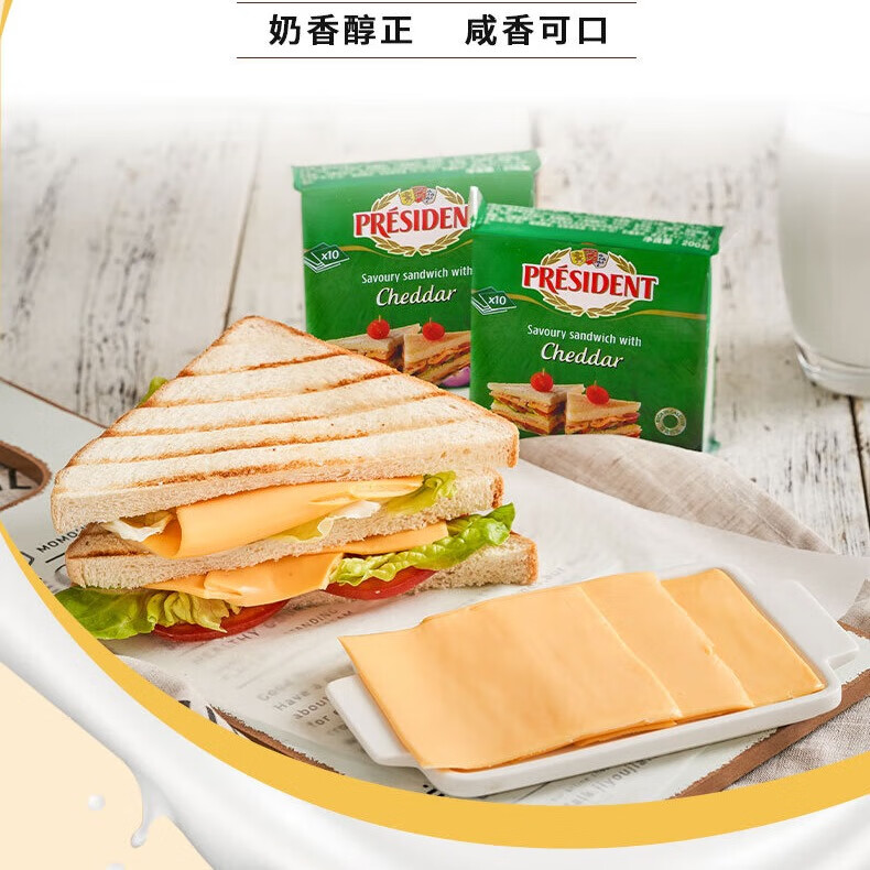 總統(tǒng)法國進口漢堡芝士片奶酪片200g cheddar車達芝士片面包早餐干酪片 三明治切達芝士片 200g*1袋