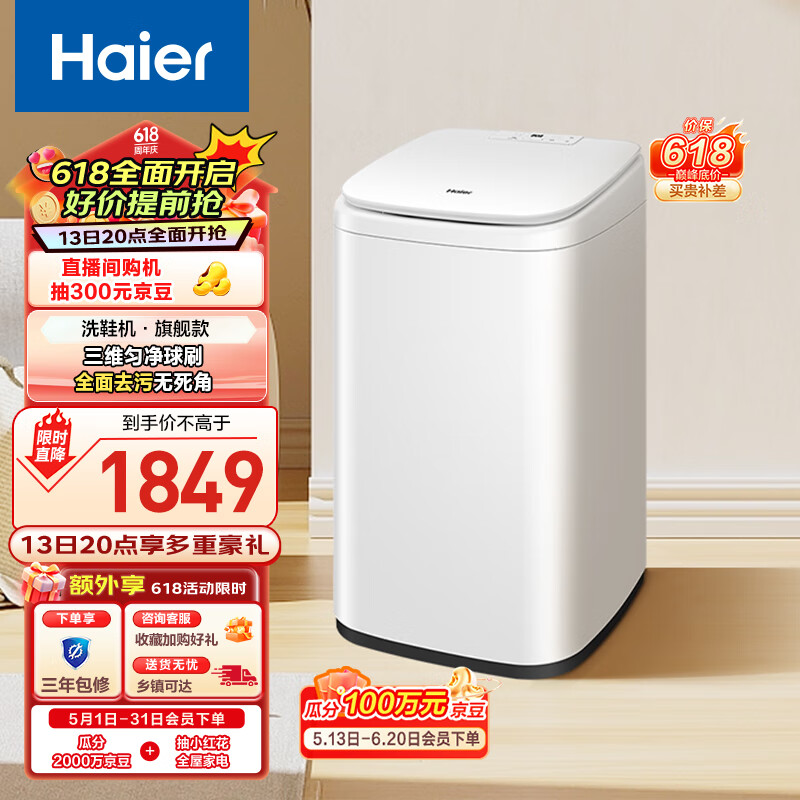 Haier/ ϴЬ  HQD1-TB278 5KG 1699Ԫ